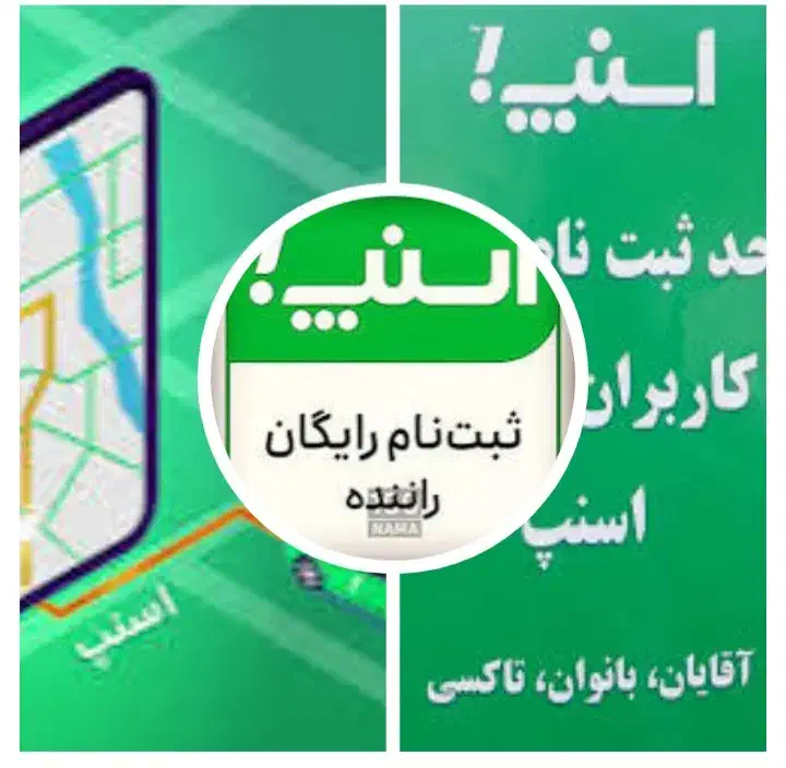 ثبت نام رایگان راننده اسنپ|استخدام حمل و نقل|الیگودرز, |دیوار
