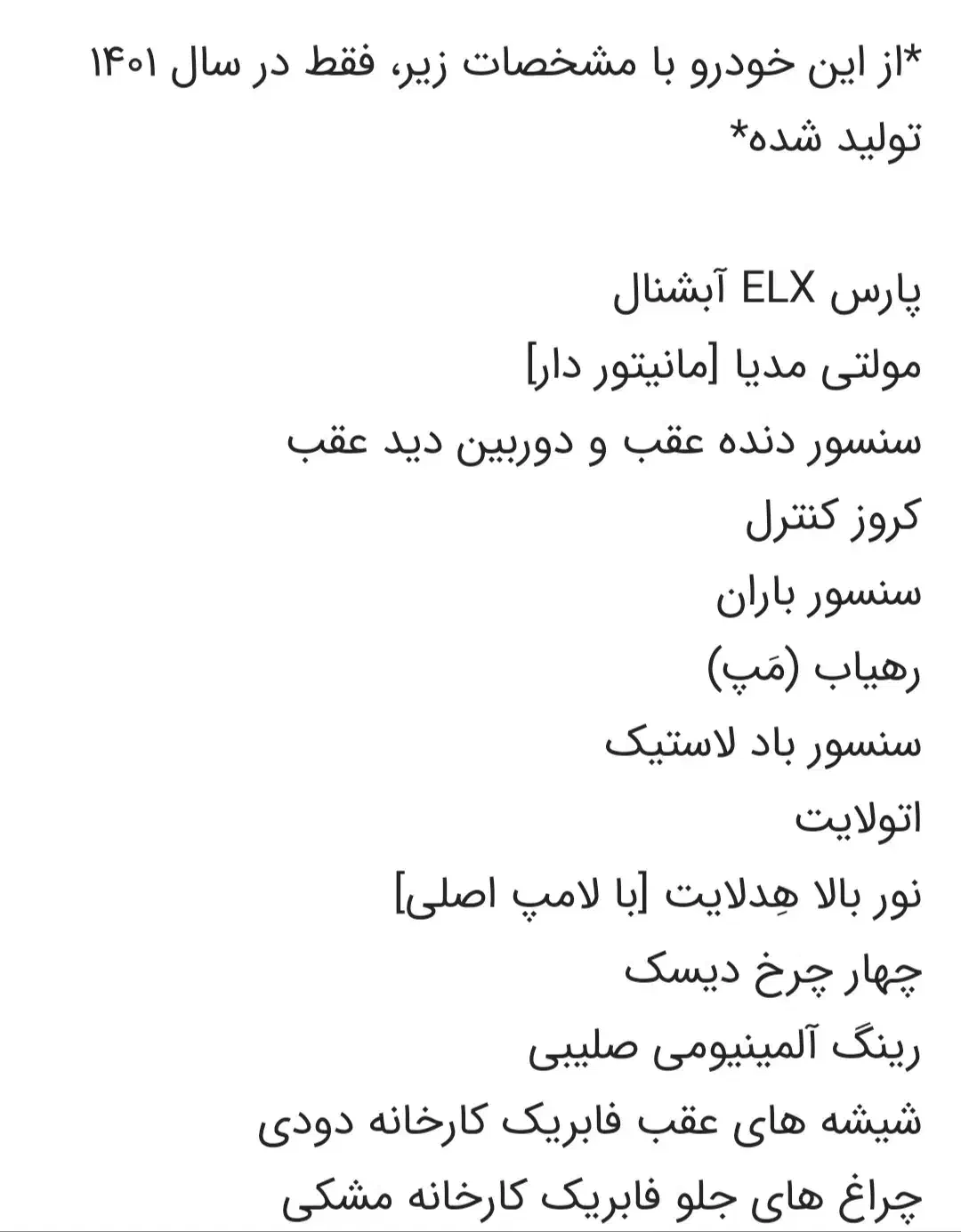 پژو پارس ELX (تیوفایو) سفارشی فول فول،صادراتی|خودرو سواری و وانت|بوشهر, |دیوار