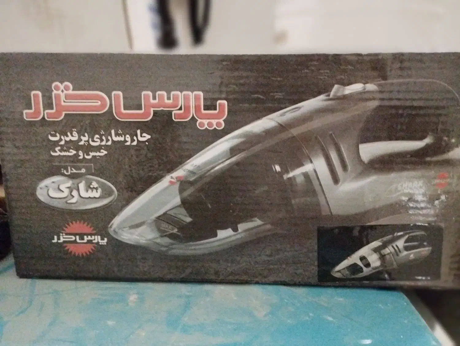 جارو شارژی|جاروبرقی، جارو شارژی، بخارشو|برخوار, |دیوار