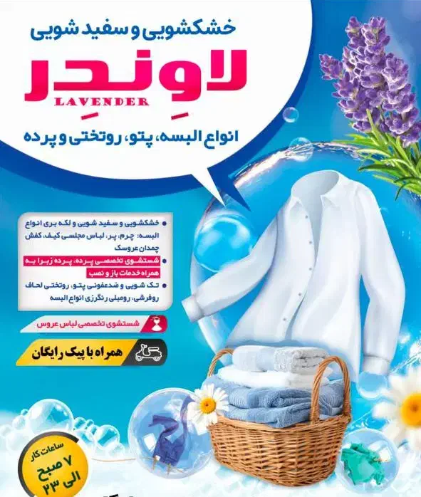 خشکشویی اتوشویی لاوندر.شستشوی تخصصی پرده|خدمات نظافت|مشهد, شهید فرامرز عباسی|دیوار