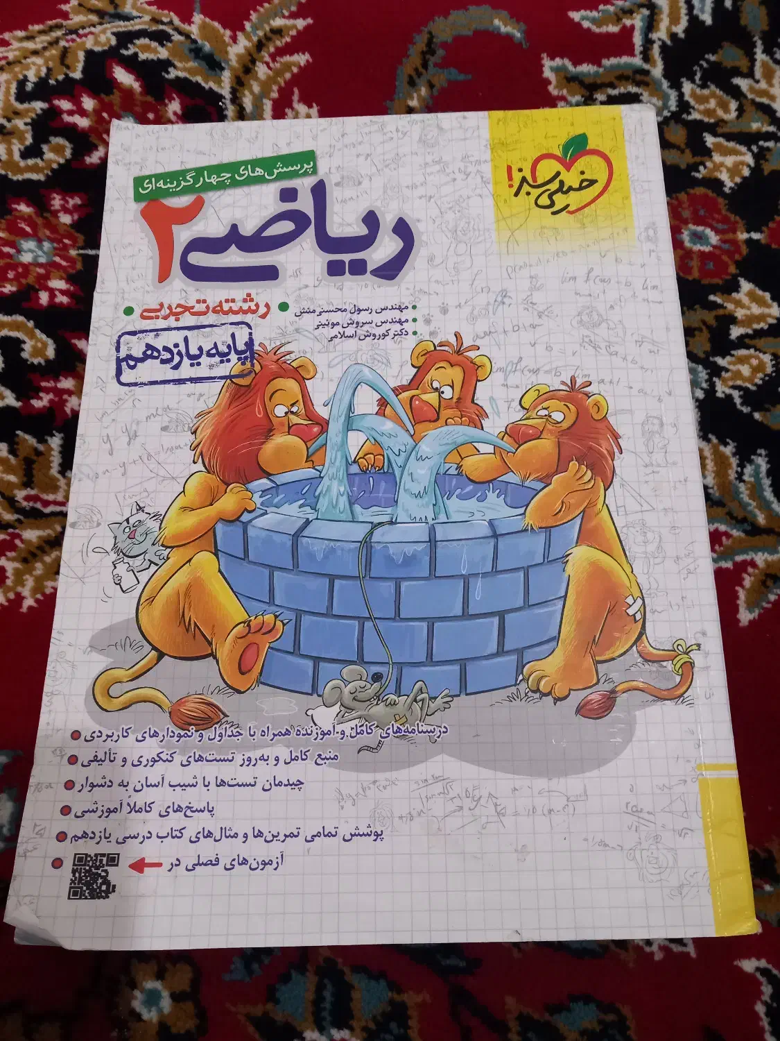 ریاضی یازدهم خیلی سبز چاپ ۱۴۰۲ کاملا نو|کتاب و مجله آموزشی|سرپل ذهاب, |دیوار