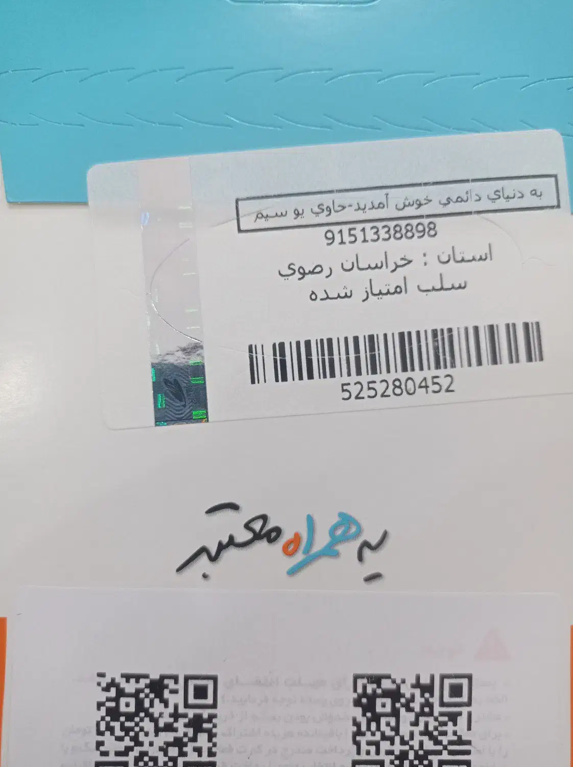 09151338898|سیم‌کارت|تربت‌حیدریه, کلاته توکلی|دیوار