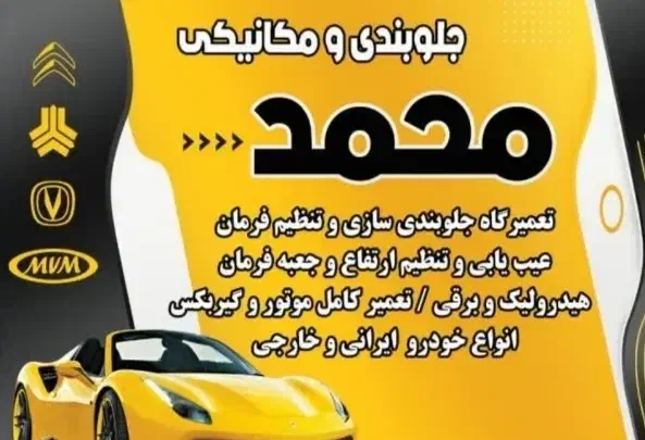 تعمیرگاه محمد|خدمات موتور و ماشین|قم, زاویه|دیوار