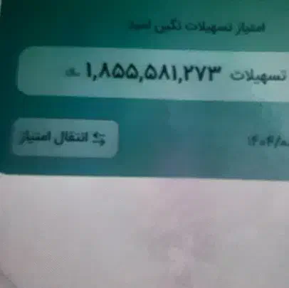 امتیاز وام، نگین امیدبانک سپه، 185میل 12ماهه|کارت هدیه و تخفیف|سلماس, |دیوار