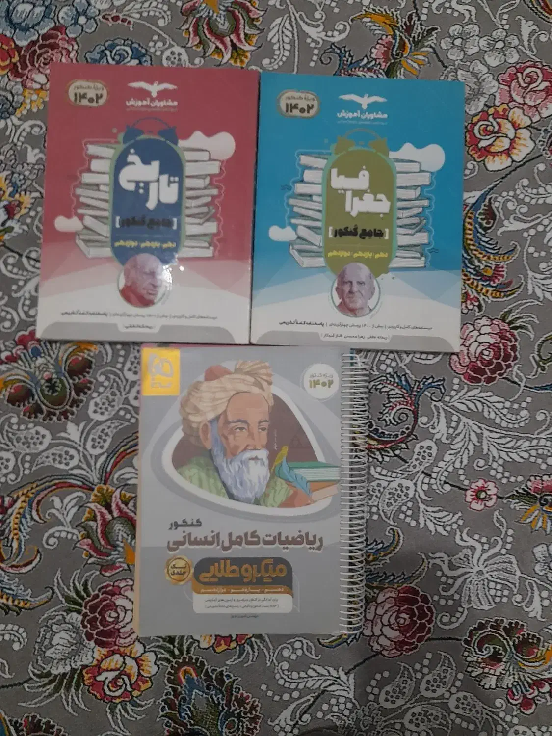 کتاب کنکور انسانی|کتاب و مجله آموزشی|سنندج, |دیوار