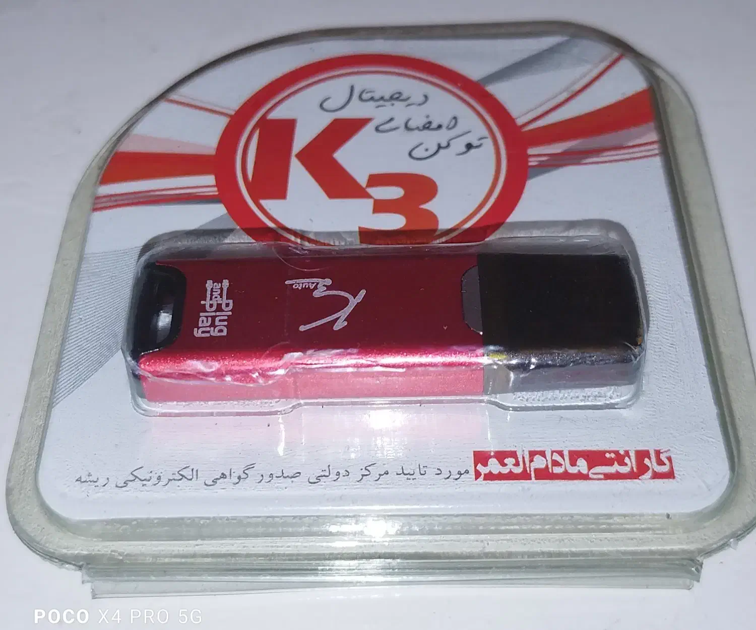 توکن امضای دیجیتال mtoken k3|قطعات و لوازم جانبی رایانه|یزد, |دیوار