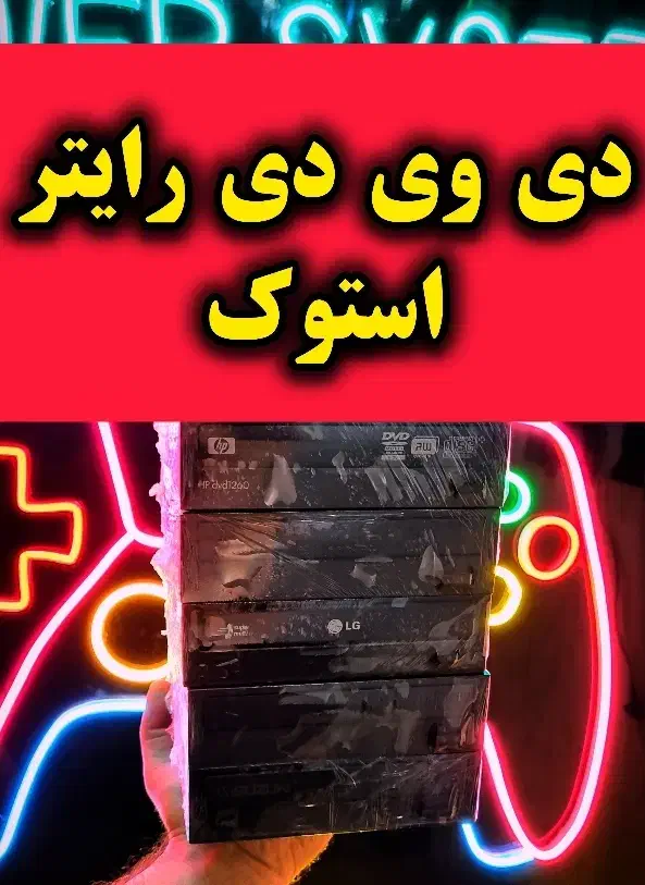 دی وی دی رام/دی وی دی رایتر استوک|قطعات و لوازم جانبی رایانه|اراک, |دیوار