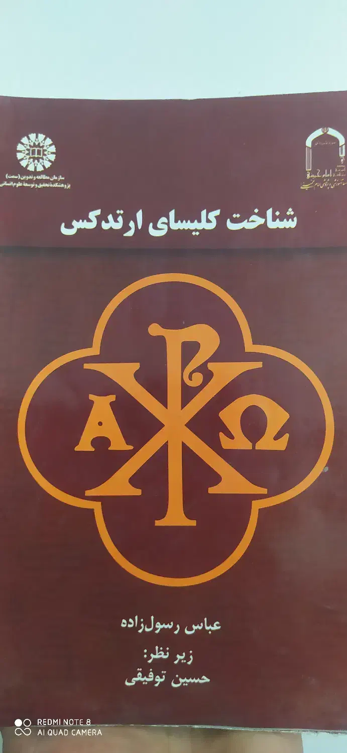تعدادی کتاب درباره مسیحیت|کتاب و مجله تاریخی|هشتگرد, شهرک ولیعصر (مصلی)|دیوار