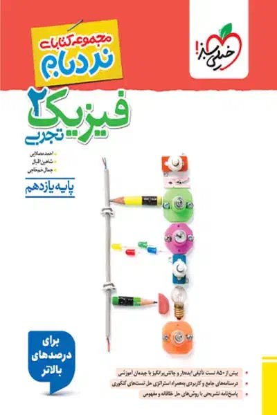 کتاب فیزیک سه پایه نردبام مخصوص تجربی (جامع کنکور)|کتاب و مجله آموزشی|تهران, اتابک|دیوار