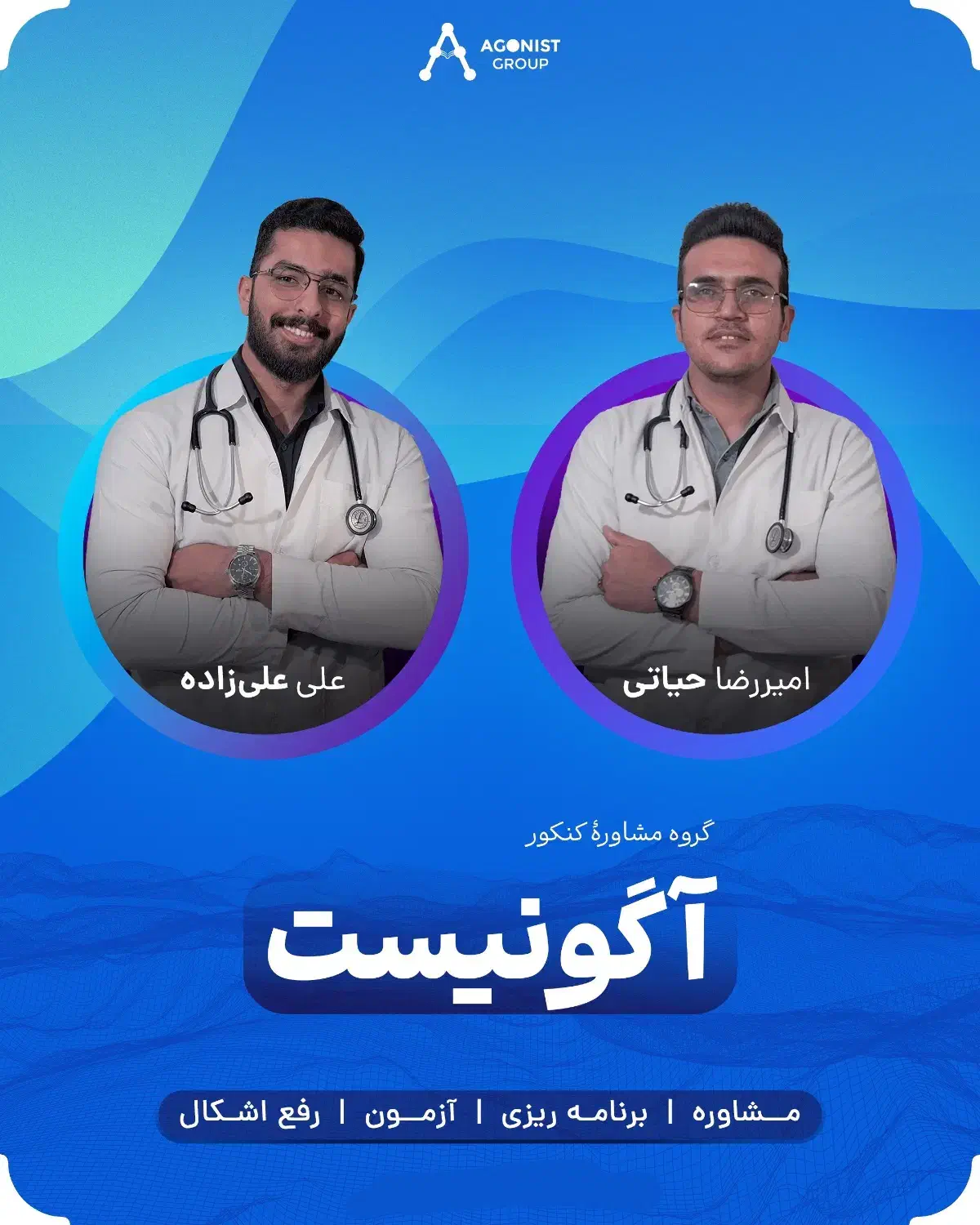 مشاوره تحصیلی آگونیست|خدمات آموزشی|ایلام, |دیوار