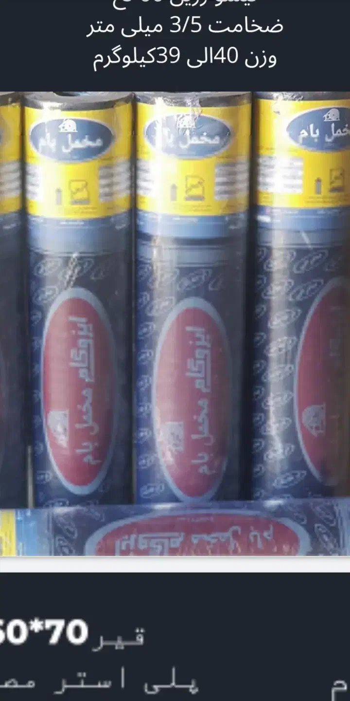 نصب ایزوگام همه جای شهر باکادر فنی با ضمانت|خدمات پیشه و مهارت|مشهد, خواجه ربیع|دیوار