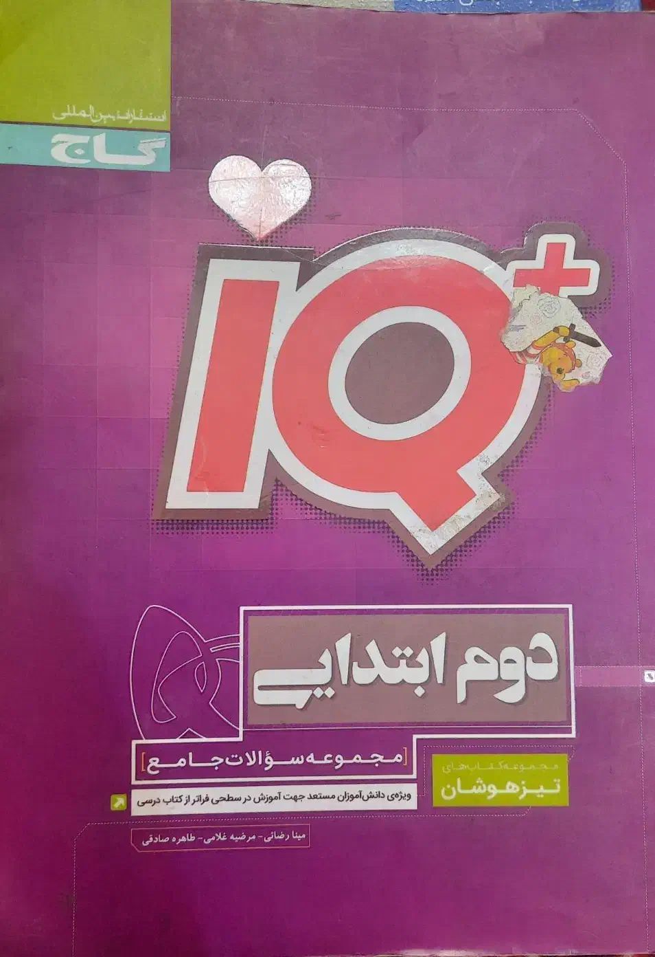 کتاب آی کیو پلاس|کتاب و مجله آموزشی|اسلامشهر, شهرک طالقانی|دیوار