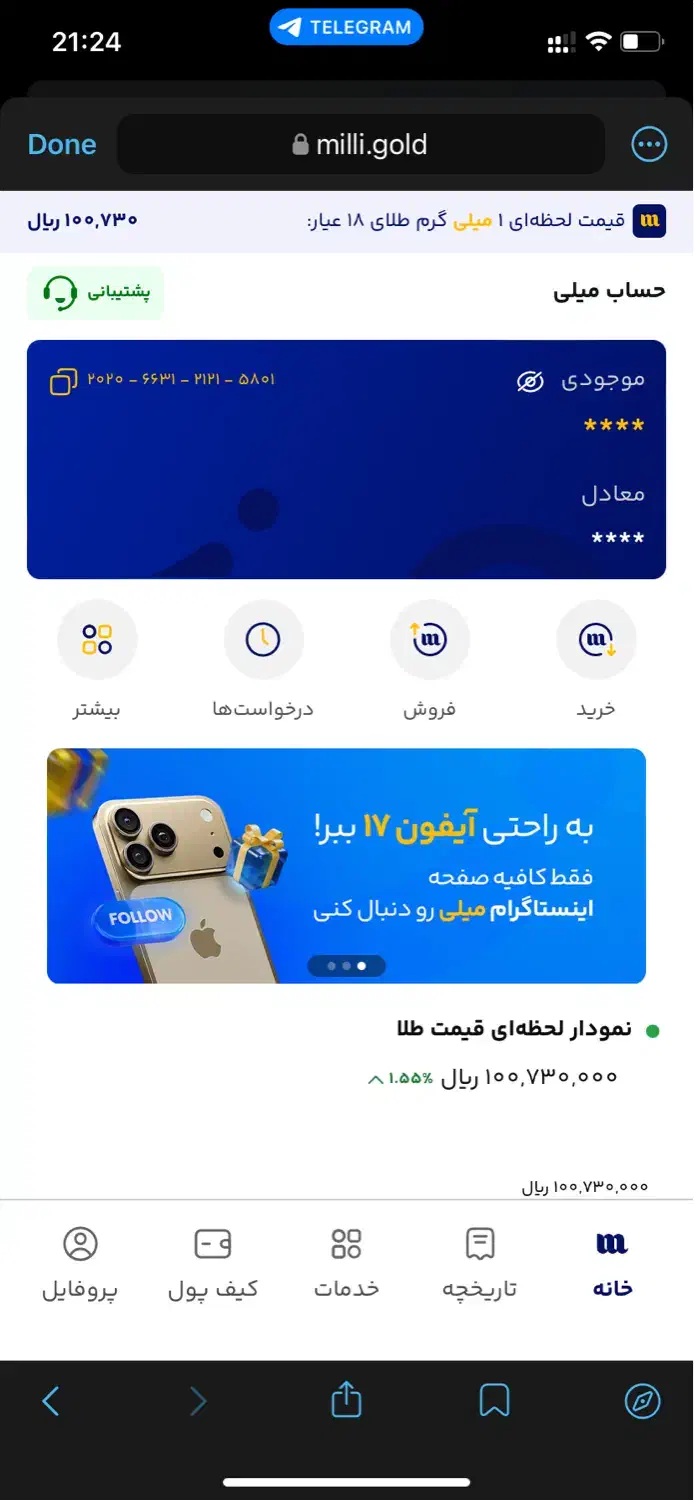 صد هزار تومان هدیه|کارت هدیه و تخفیف|شیروان (خراسان), |دیوار