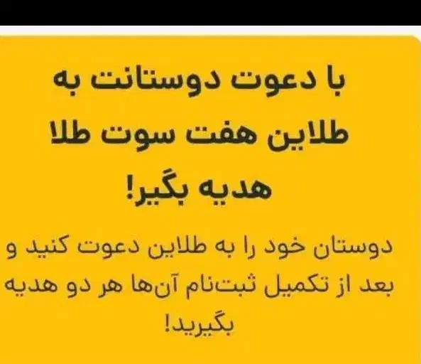 ۷سوت طلای رایگان بابرنامه طلایین با کدمعرف DNRMVYY|کارت هدیه و تخفیف|مشهد, احمدآباد|دیوار
