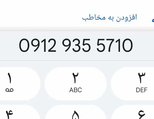 خط کد 9|سیم‌کارت|تهران, خانی آباد نو شمالی|دیوار