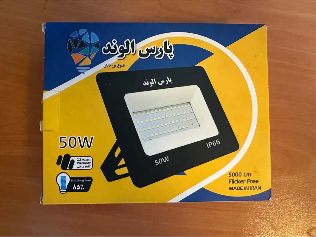 پروژکتور ۵۰،۱۰۰،۱۵۰،۲۰۰ وات|لامپ و چراغ|تهران, فردوسی|دیوار