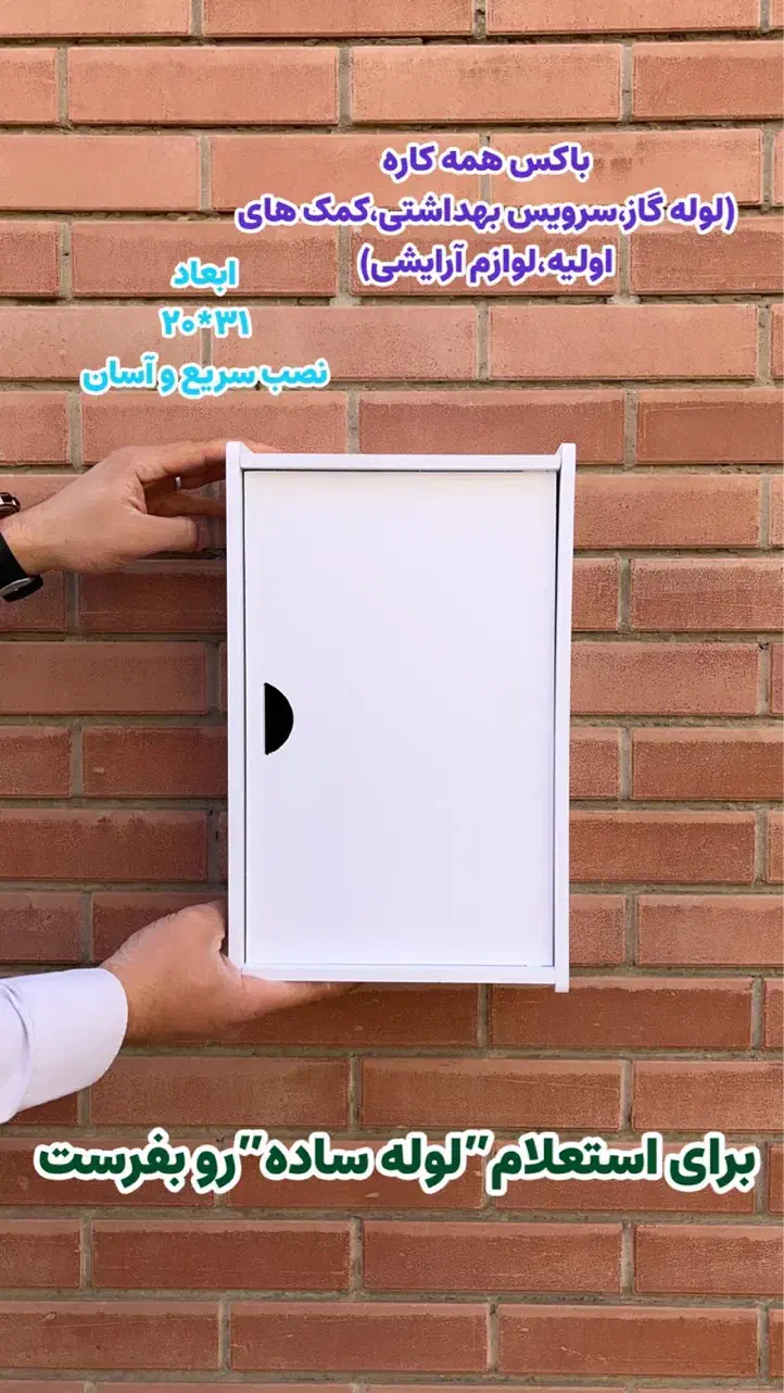 شلف باکس لوله گاز همه کاره|کتابخانه، شلف، قفسه‌های دیواری|مشهد, نرگس (شهرک غرب)|دیوار