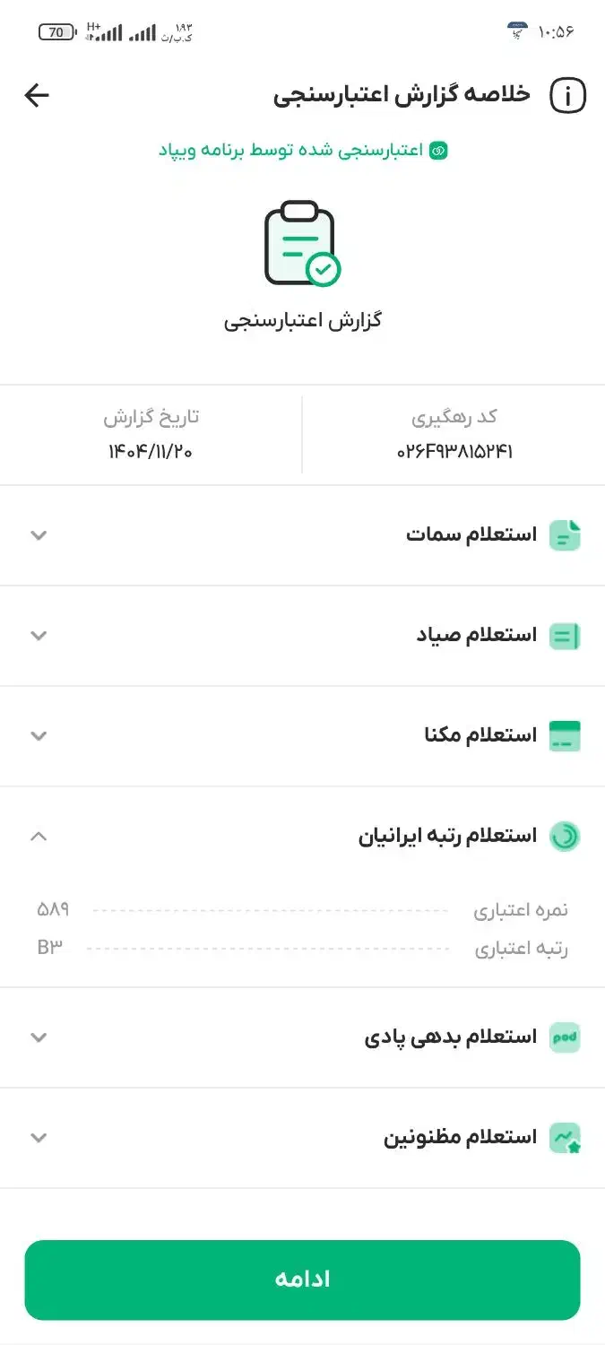 ضامن میشم|خدمات مالی، حسابداری، بیمه|سبزوار, علمدار|دیوار