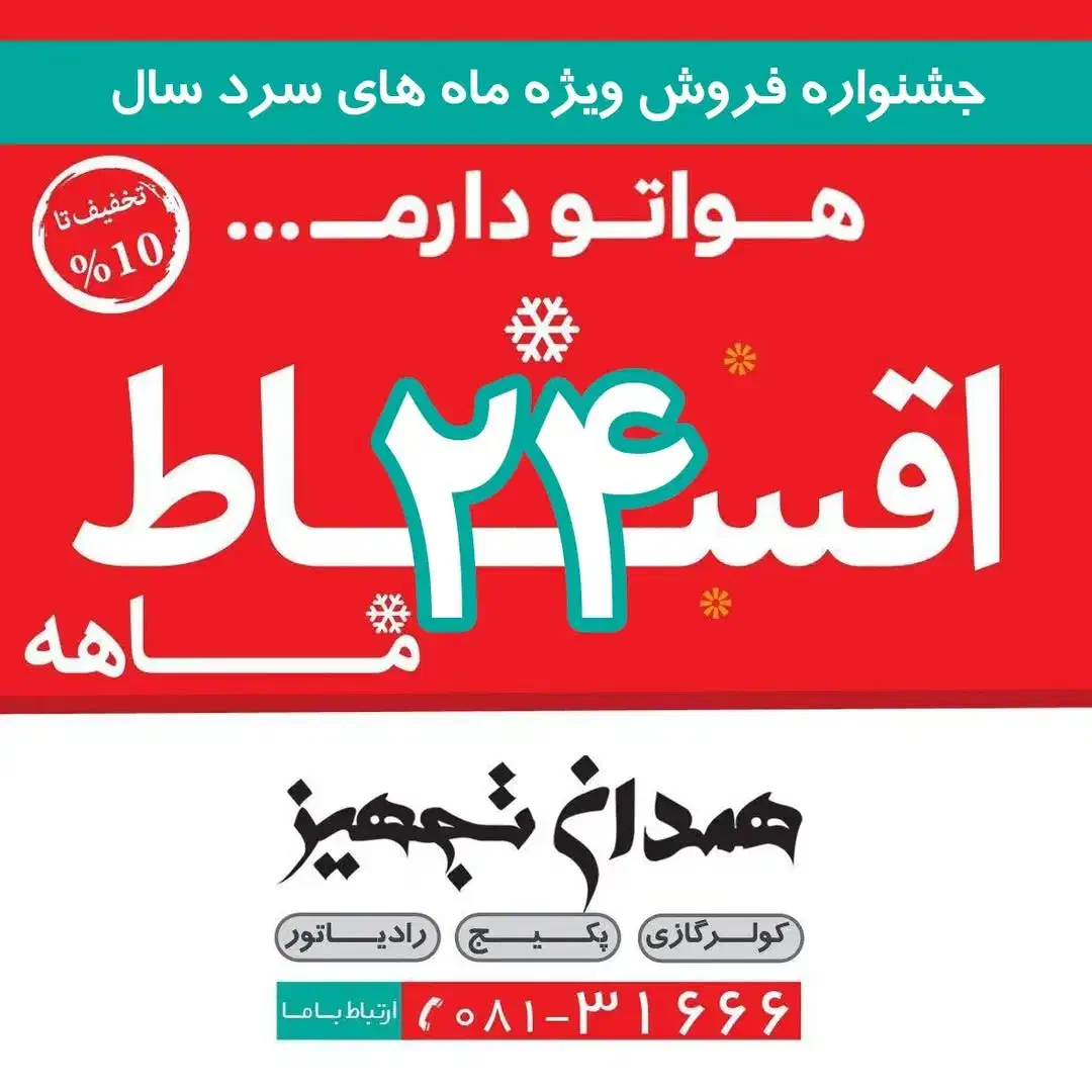 جشنواره فروش انواع پکیج و رادیاتور|آبگرمکن، پکیج، شوفاژ|همدان, |دیوار