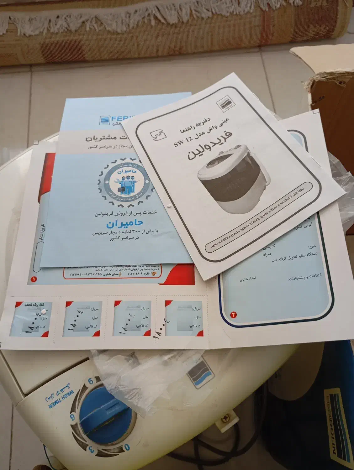 ماشین لباسشویی|ماشین لباسشویی و خشک‌کن لباس|مشهد, نیروی هوایی|دیوار