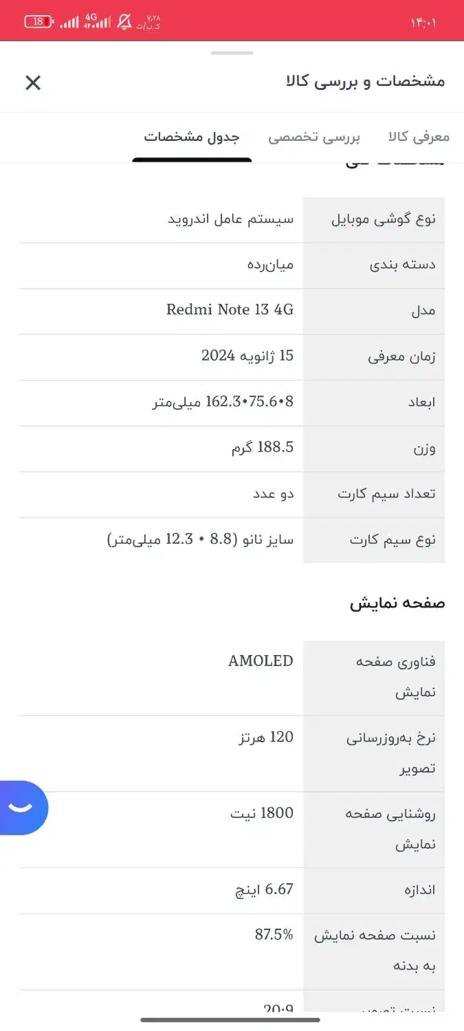 ردمی نوت 13 pro|موبایل|مسجد سلیمان, |دیوار