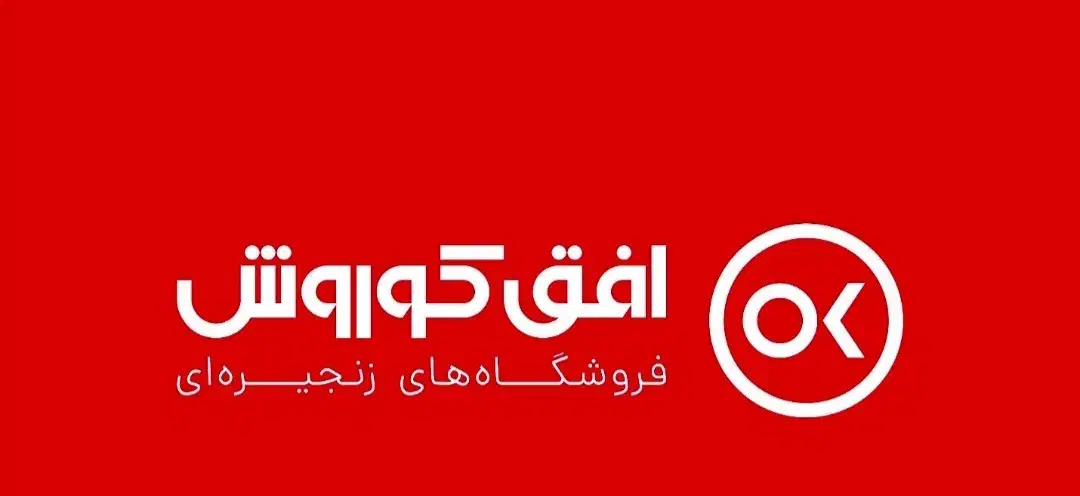 استخدام افق کوروش|استخدام خدمات فروشگاه و رستوران|ری, دولت‌آباد|دیوار