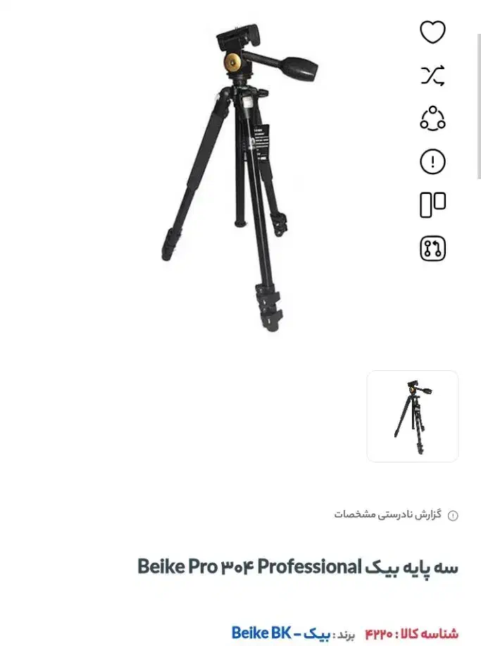 سه پایه دوربین برند beike|دوربین عکاسی و فیلمبرداری|همدان, |دیوار