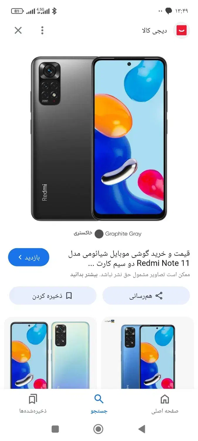 گوشی نوت 11|موبایل|همدان, |دیوار