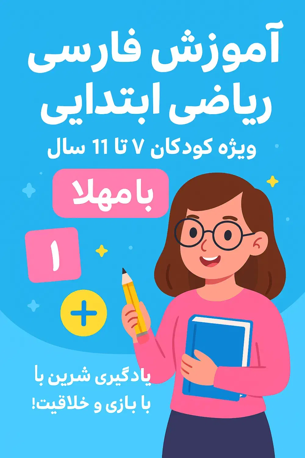 کلاس ابتدایی و حسابداری برای رده ۷ تا ۱۸ سال|خدمات آموزشی|مشهد, میعاد (شهرک غرب)|دیوار