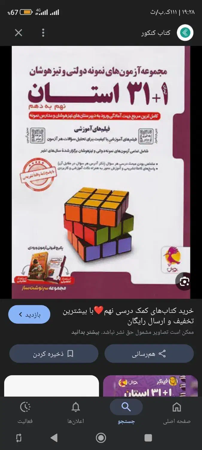 فروش کتاب کمک درسی نهم.نصف قیمت|کتاب و مجله آموزشی|دهگلان, |دیوار