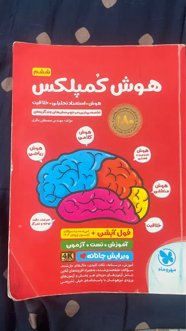 کتابهای تیزهوشان ششم|کتاب و مجله آموزشی|جیرفت, |دیوار