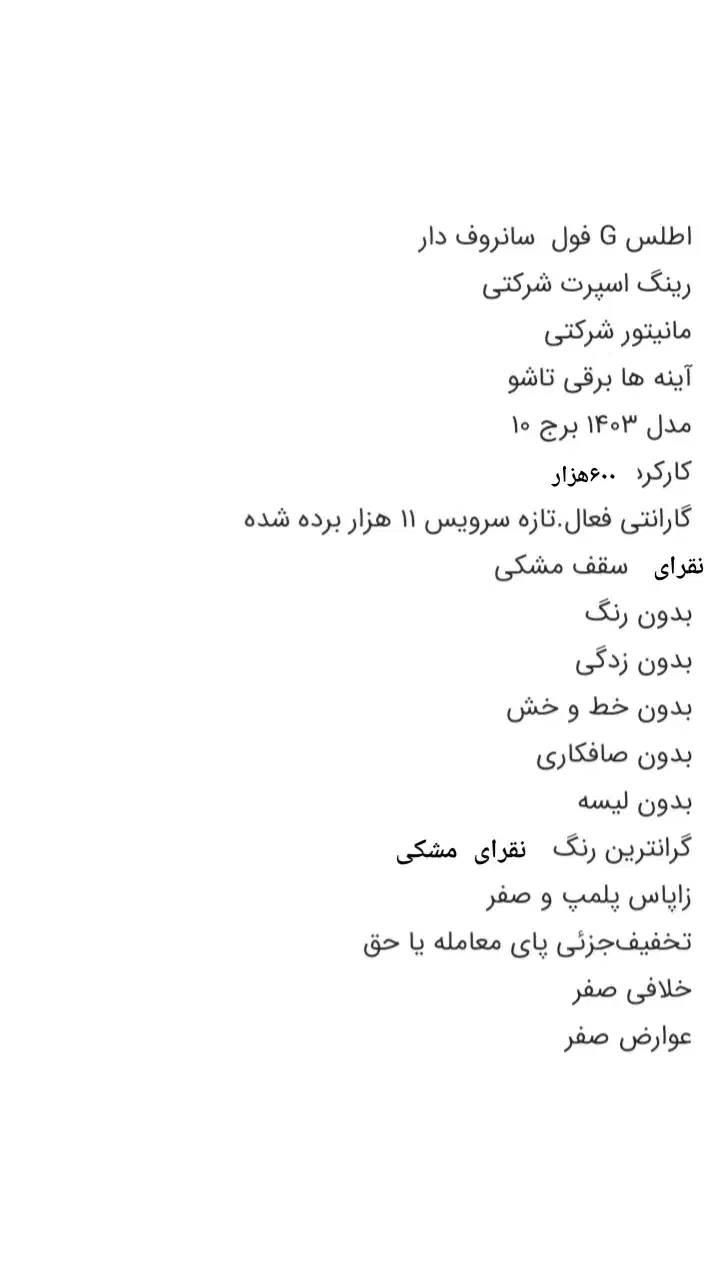 اطلسGمدل 1403باسانروف فول|خودرو سواری و وانت|اسلام‌شهر, مطهری|دیوار