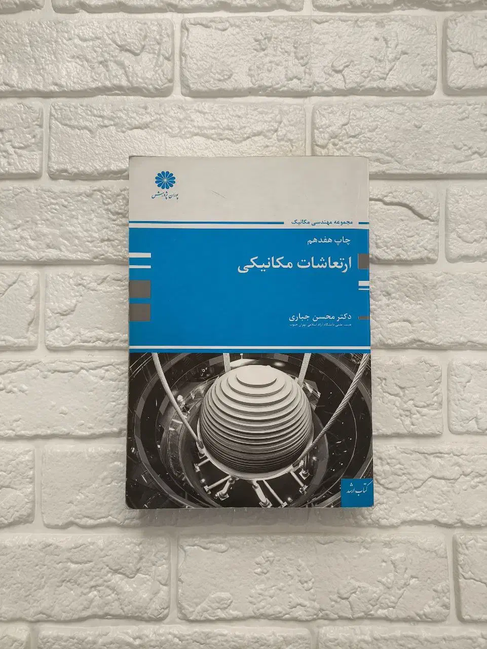 کتاب کنکور ارشد مکانیک|کتاب و مجله آموزشی|مشهد, سجادیه|دیوار