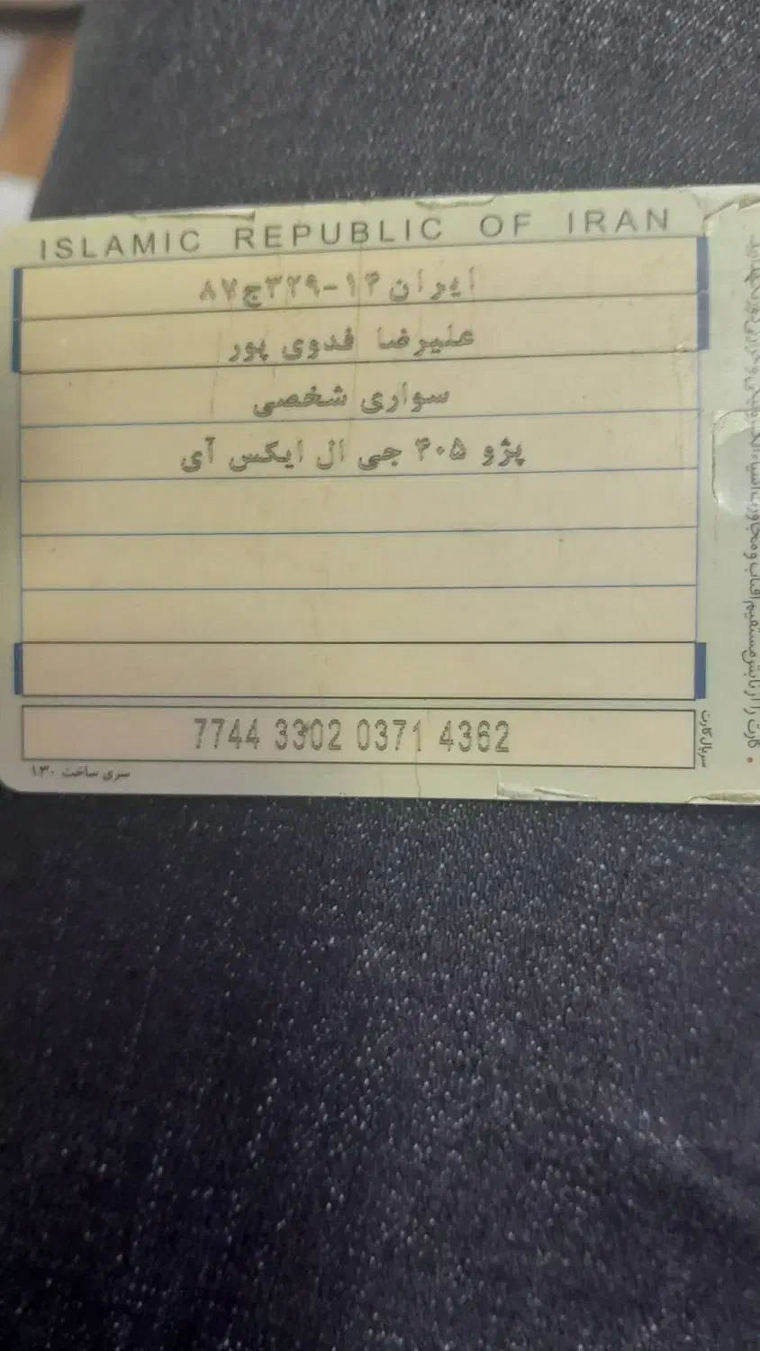 کارت سوخت پیدا شده|اشیا|کامیاران, |دیوار