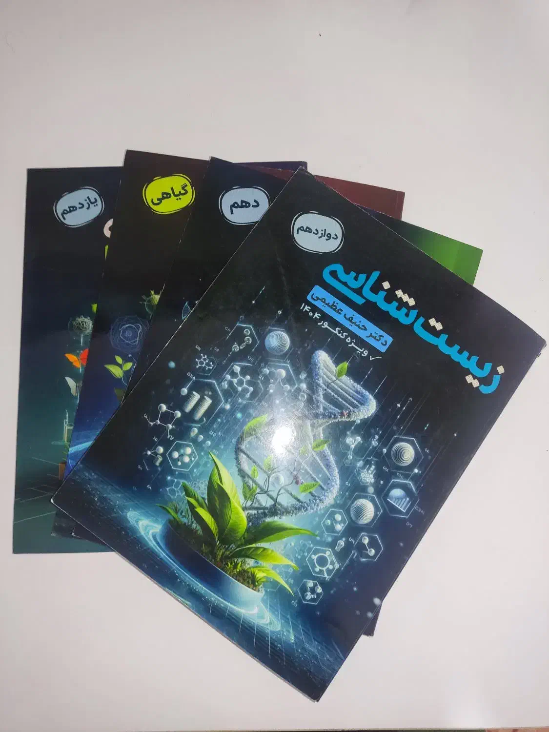 کتاب های زیست حنیف عظیمی|کتاب و مجله آموزشی|شاهینشهر, ۹ دی|دیوار