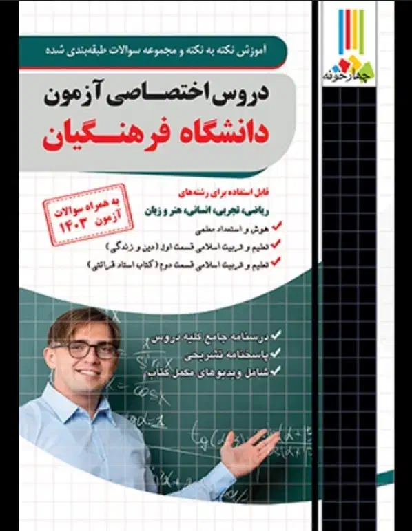 کتاب|کتاب و مجله آموزشی|کوهدشت, |دیوار