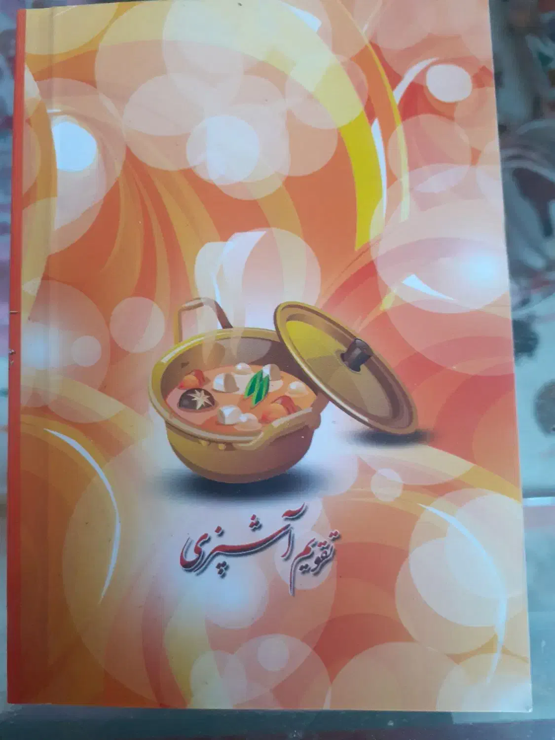 تقویم جیبی|لوازم التحریر|ملایر, |دیوار