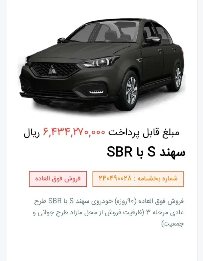 حواله سهند ۲۰ میلیون|خودرو سواری و وانت|قزوین, |دیوار