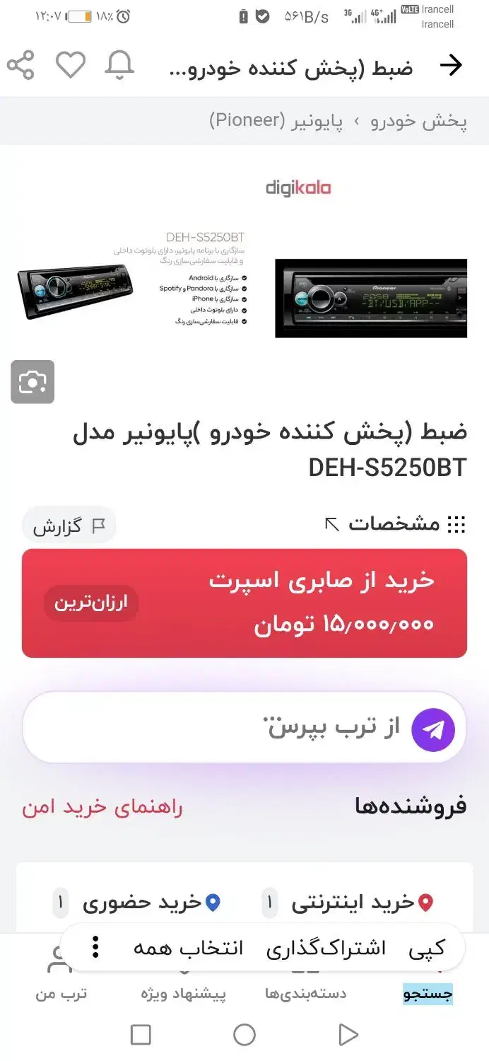 ضبط پایونیر مدل 5250bt در حد|قطعات یدکی و لوازم جانبی|بهارستان, |دیوار