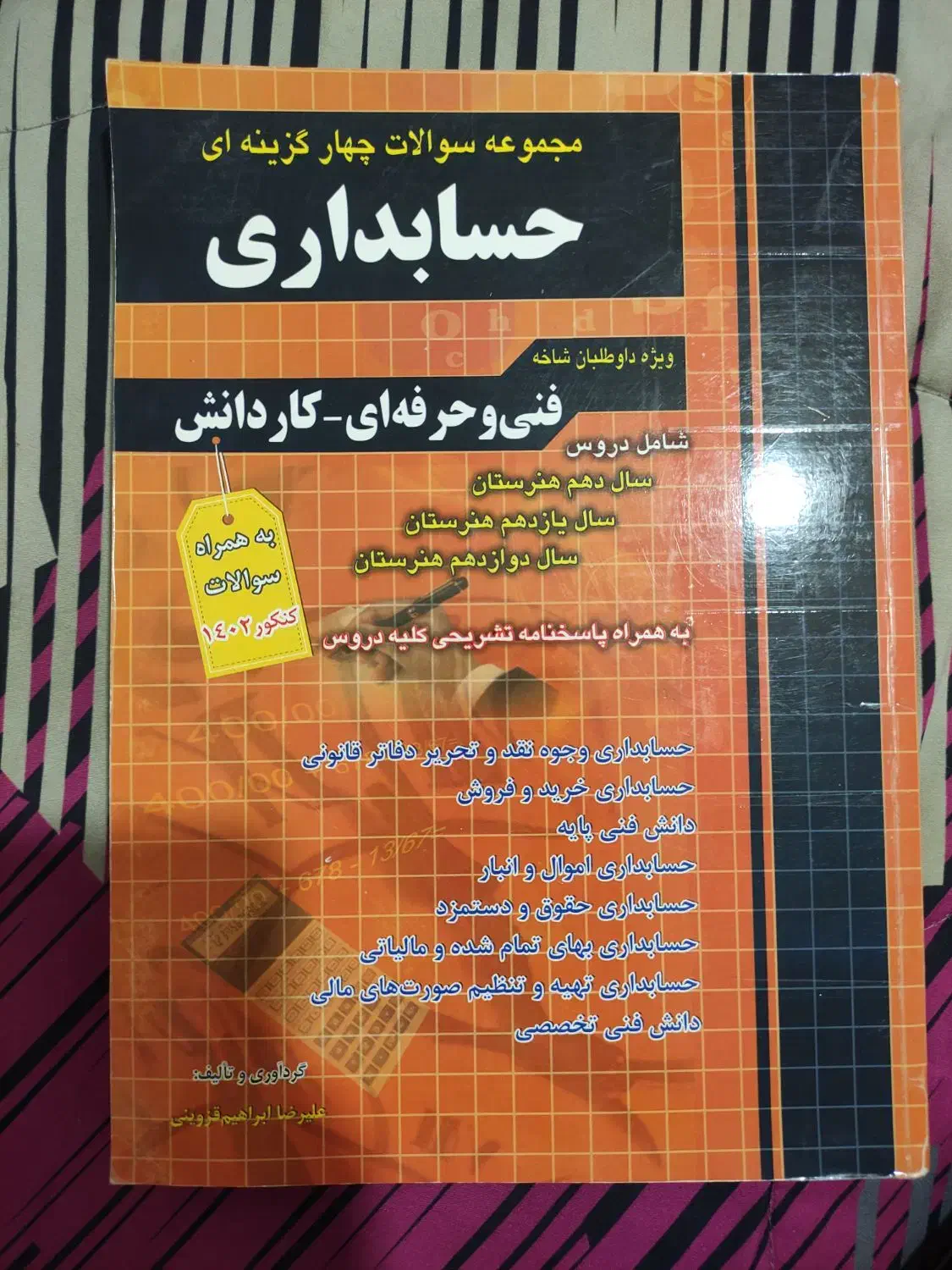 حسابداری|کتاب و مجله آموزشی|زنجان, |دیوار