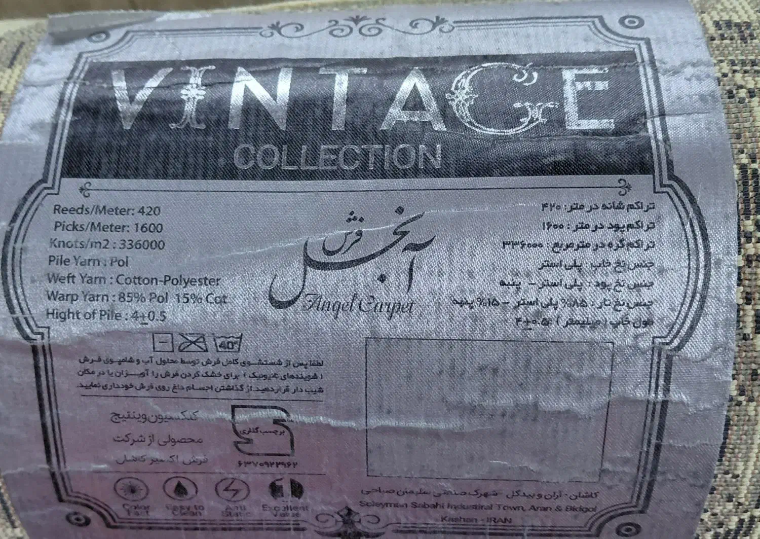 فرش  ۶ متری طرح پتینه|فرش|صدرا-فارس, فاز ۱|دیوار