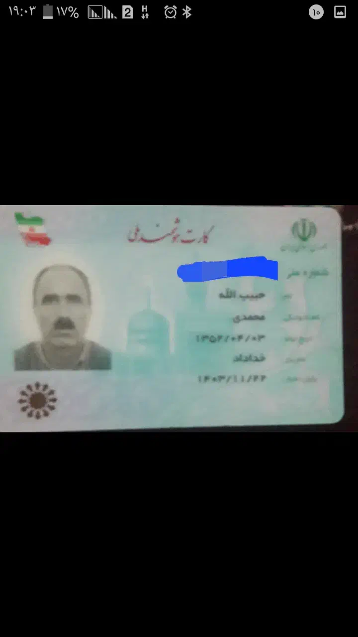 کارت ملی به اسم حبیب الله محمدی گم شده|اشیا|سنندج, |دیوار