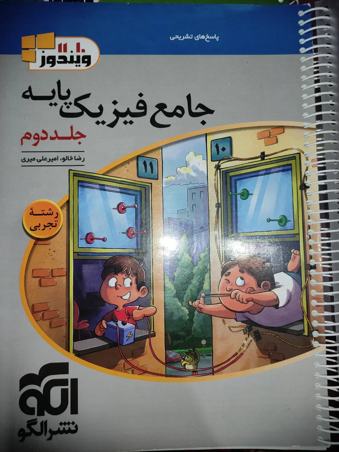 فیزیک نشرالگو|کتاب و مجله آموزشی|مراغه, |دیوار