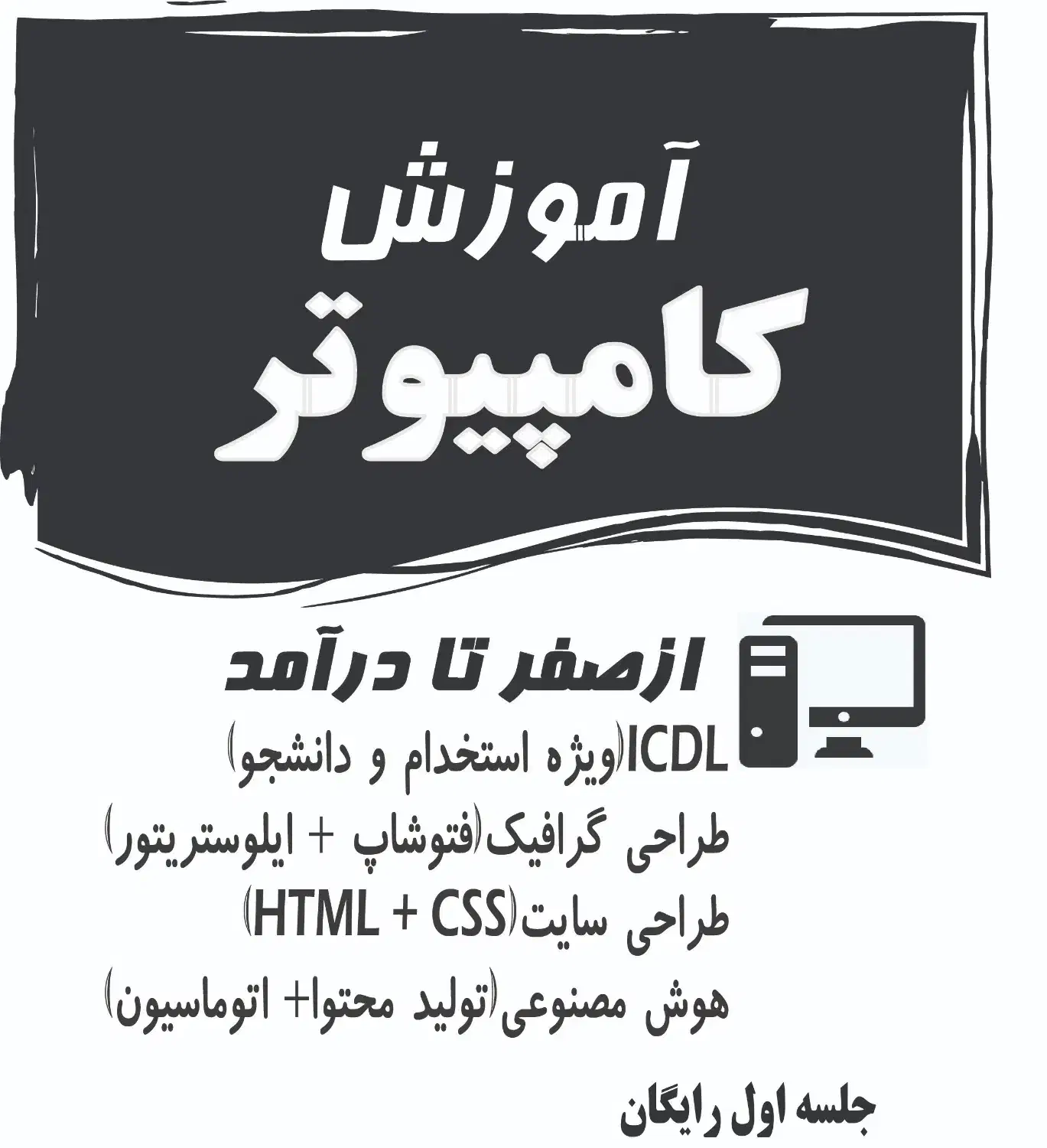 یادگیری سریع کامپیوتر مبتدی تا حرفه ای|خدمات آموزشی|بوشهر, |دیوار