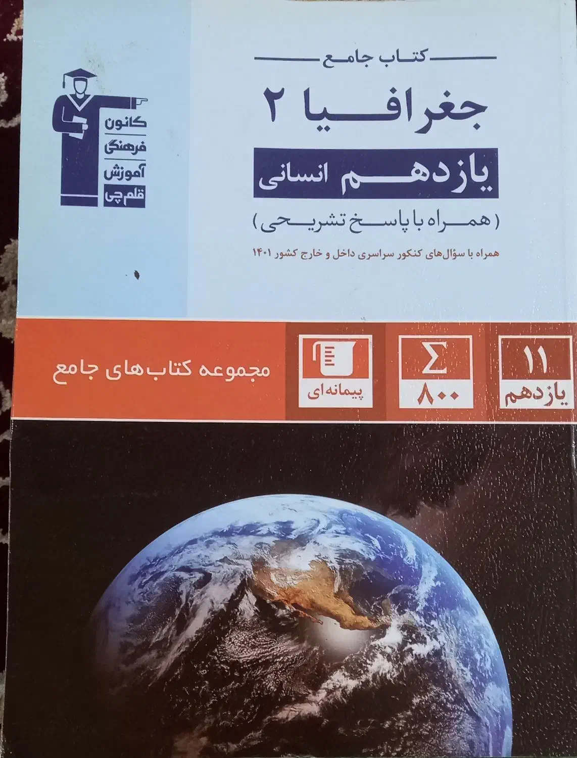 کتاب تست انسانی و آزمون تیزهوشان ورودی پایه هفتم|کتاب و مجله آموزشی|زابل, |دیوار