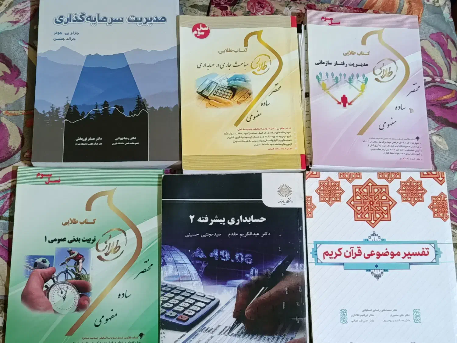 کتب پیام نور|کتاب و مجله آموزشی|لاهیجان, پردسر|دیوار