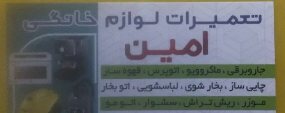 تعمیرات انواع لوازم خانگی درمنزل|خدمات پیشه و مهارت|اصفهان, الهیه|دیوار