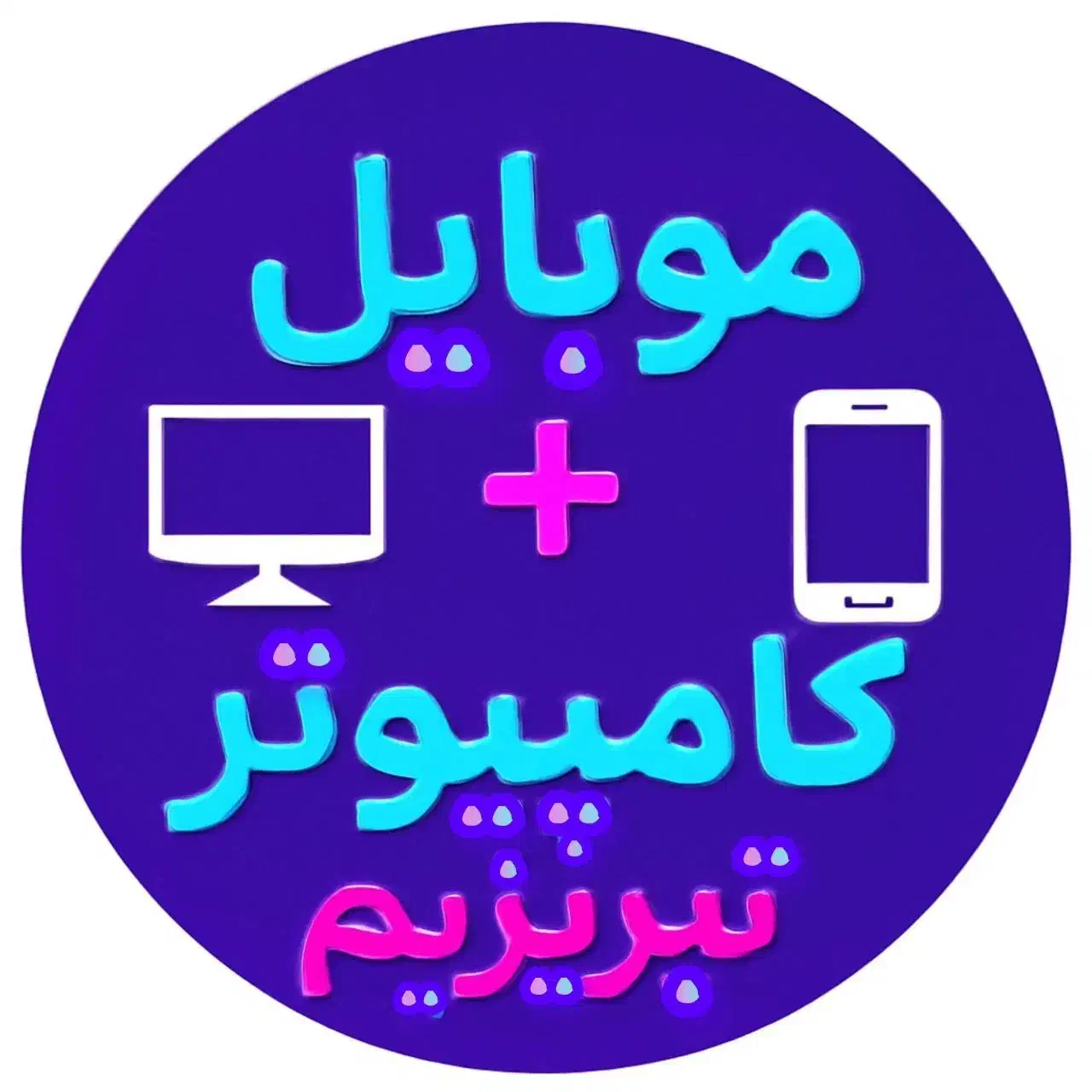 تعمیرات فوق تخصصی موبایل|خدمات رایانه‌ای و موبایل|تبریز, |دیوار