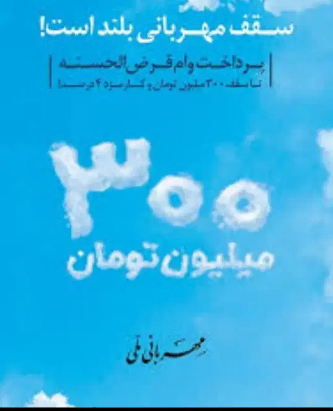 وام مهربانی بانک ملی|خدمات مالی، حسابداری، بیمه|اندیمشک, |دیوار
