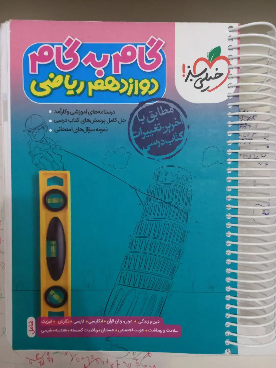 درسنامه و گام به گام دروس دوازدهم ریاضی 1404|کتاب و مجله آموزشی|قشم, |دیوار